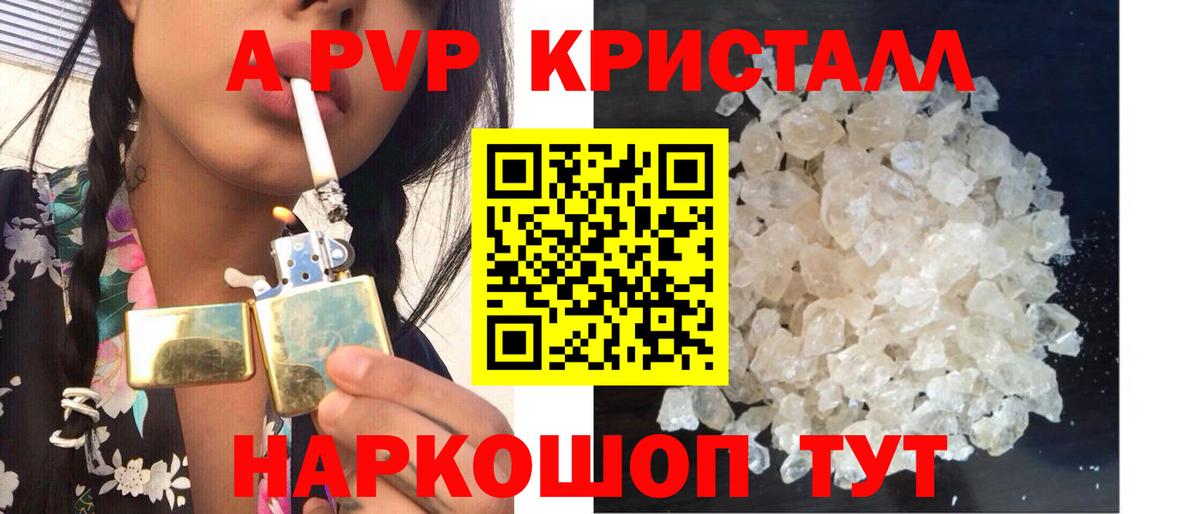 Alfa_PVP Crystall  А ПВП мука  Вход с VPN  Фрязино 