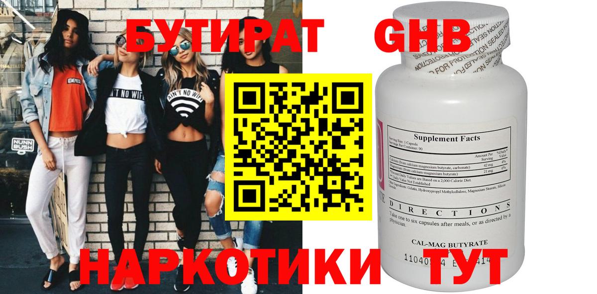 Бутират  Вход с VPN  Фрязино  Бутират GHB 