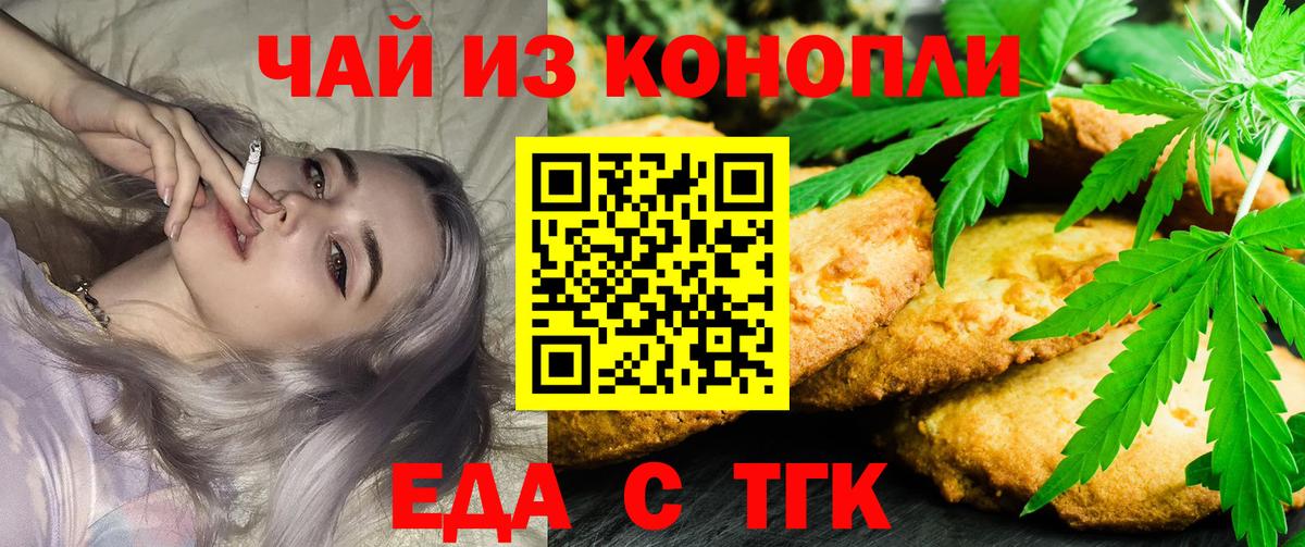 Печенье с ТГК конопля  Вход с VPN  Фрязино 