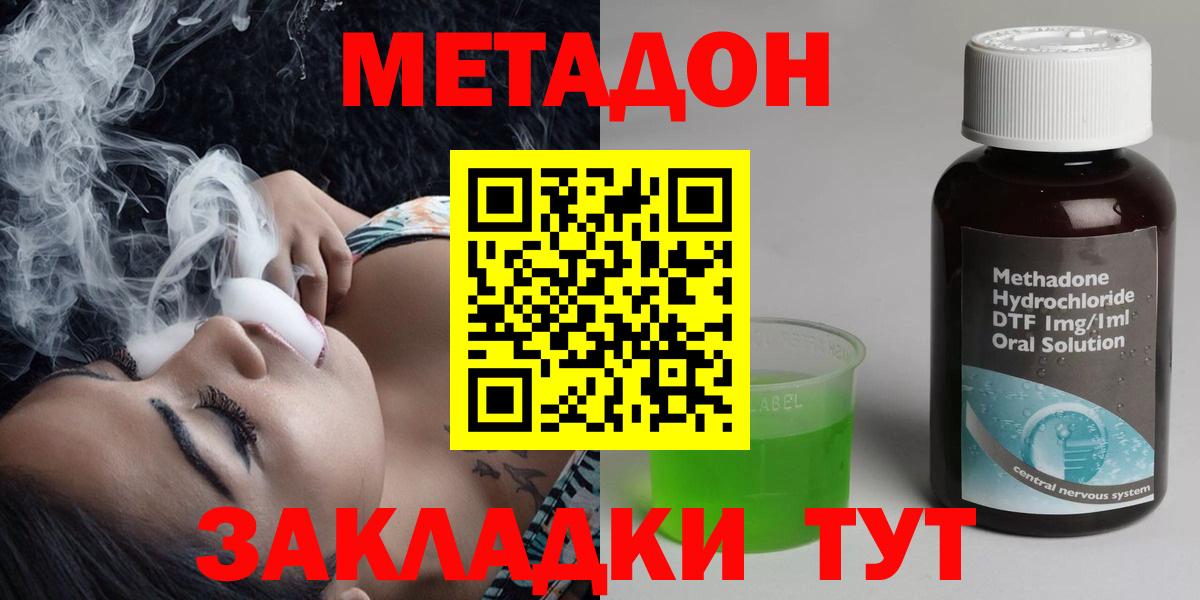МЕТАДОН methadone  Метадон белоснежный  Вход с VPN  Фрязино 